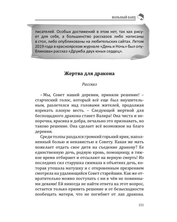 Российский колокол: альманах. Вып. № 1, 2020