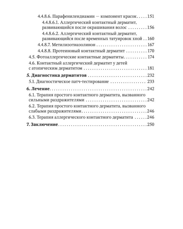 Контактные дерматиты у детей