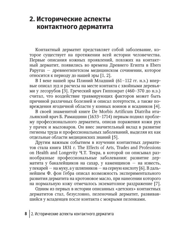 Контактные дерматиты у детей