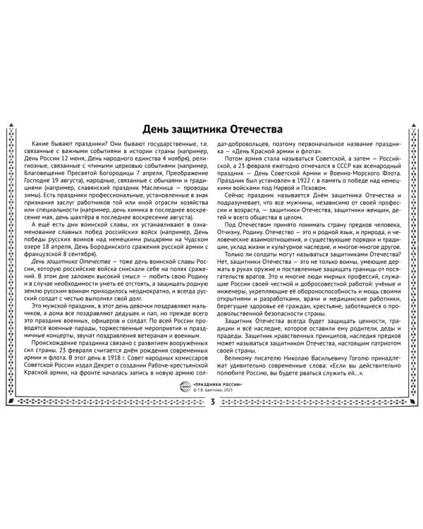 Праздники России. Демонстрационные картинки, беседы