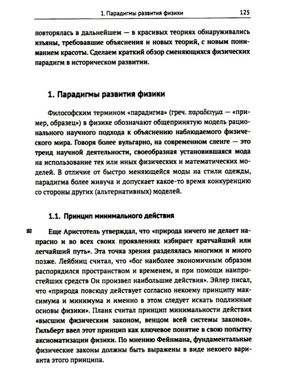 Физика и красота: Что такое красота физической теории? Что физики считают красивым, а что уродливым, и почему?