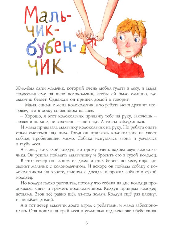 Жил-был Трр!: сказка