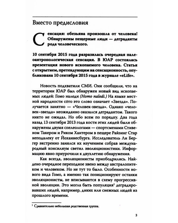Запрещенная палеонтология. Динозавр произошел от человека! Теория биологической инволюции