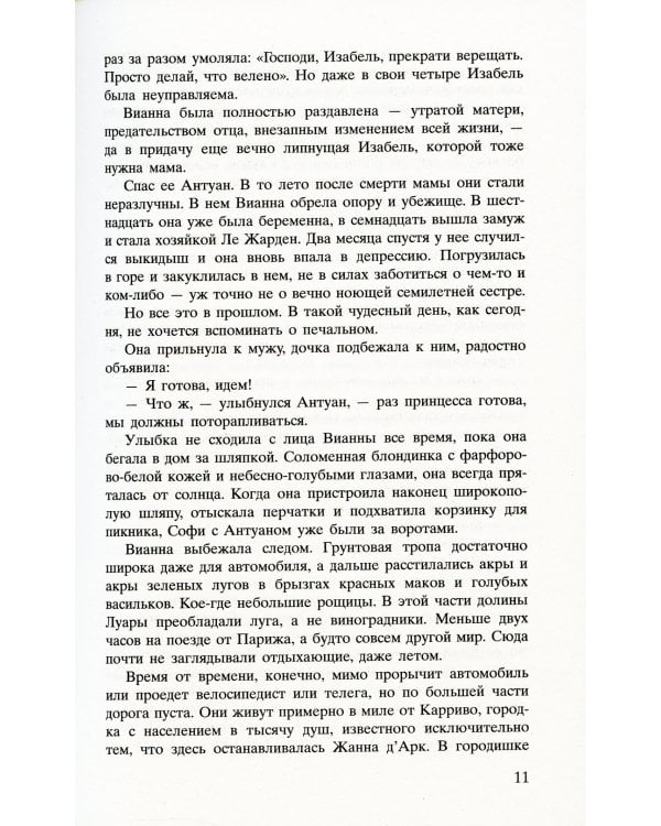 Соловей: роман