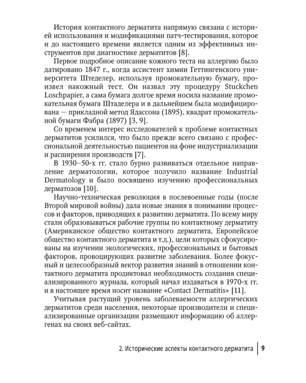 Контактные дерматиты у детей