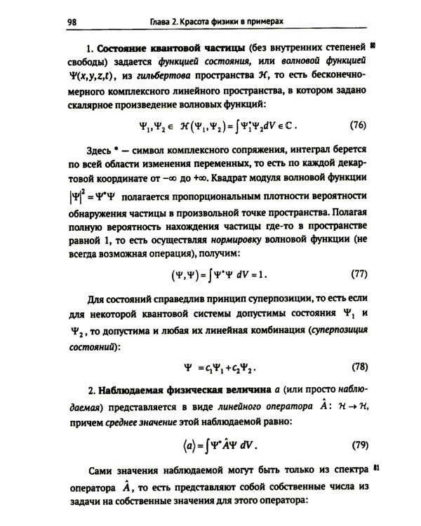 Физика и красота: Что такое красота физической теории? Что физики считают красивым, а что уродливым, и почему?