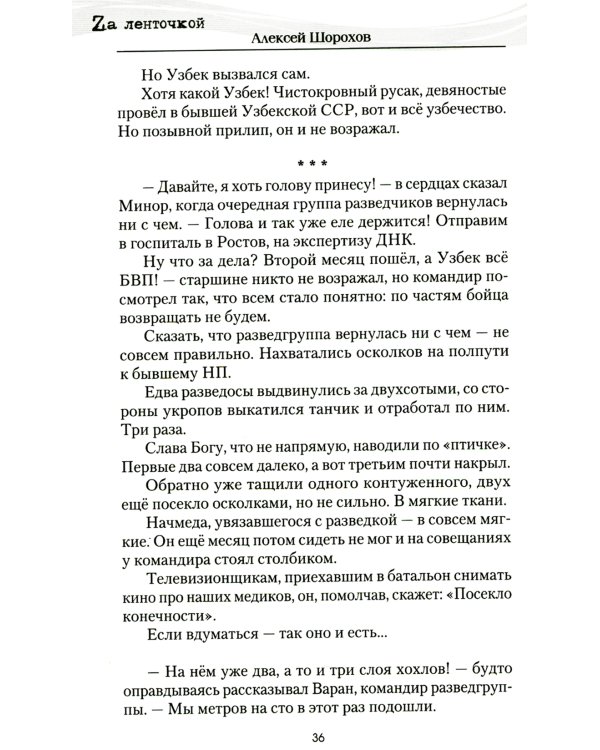 Бранная слава