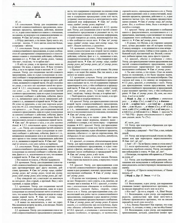 Большой универсальный словарь русского языка. Комплект в 2-х томах