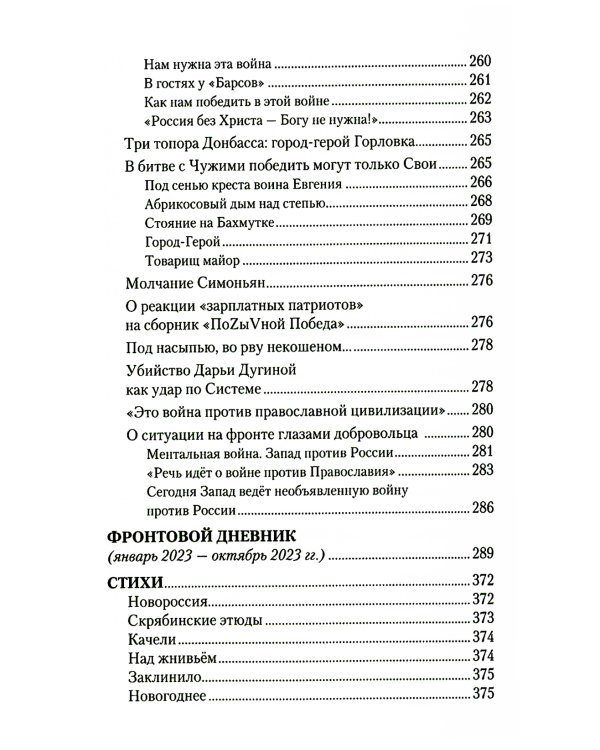 Бранная слава