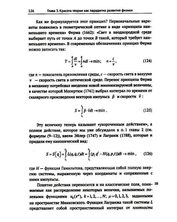 Физика и красота: Что такое красота физической теории? Что физики считают красивым, а что уродливым, и почему?
