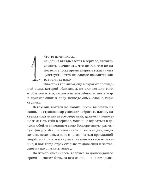 Вторая жена