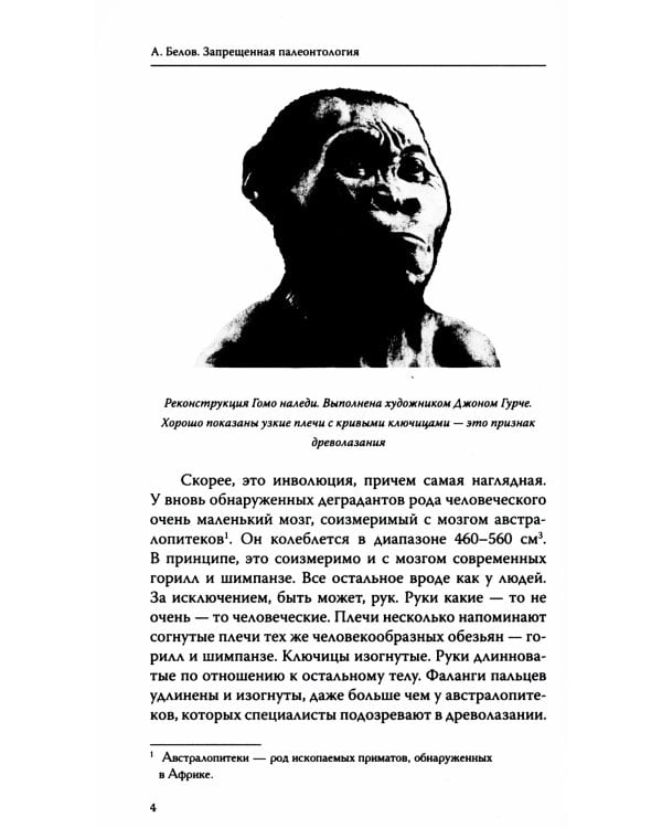 Запрещенная палеонтология. Динозавр произошел от человека! Теория биологической инволюции