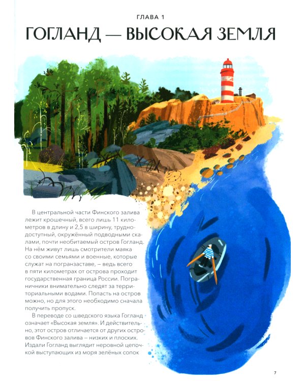 Острова России