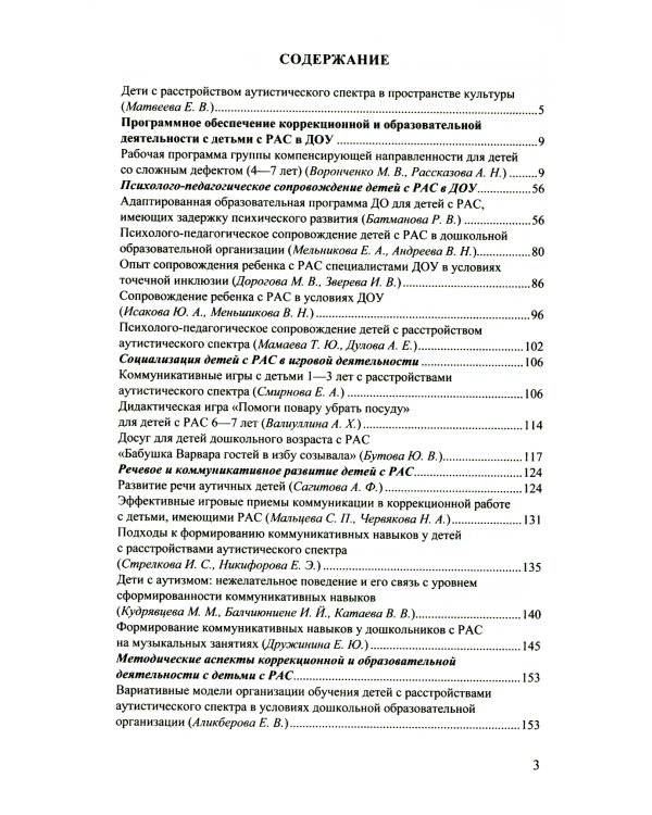 Дети с расстройствами аутистического спектра в детском саду