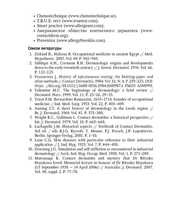 Контактные дерматиты у детей