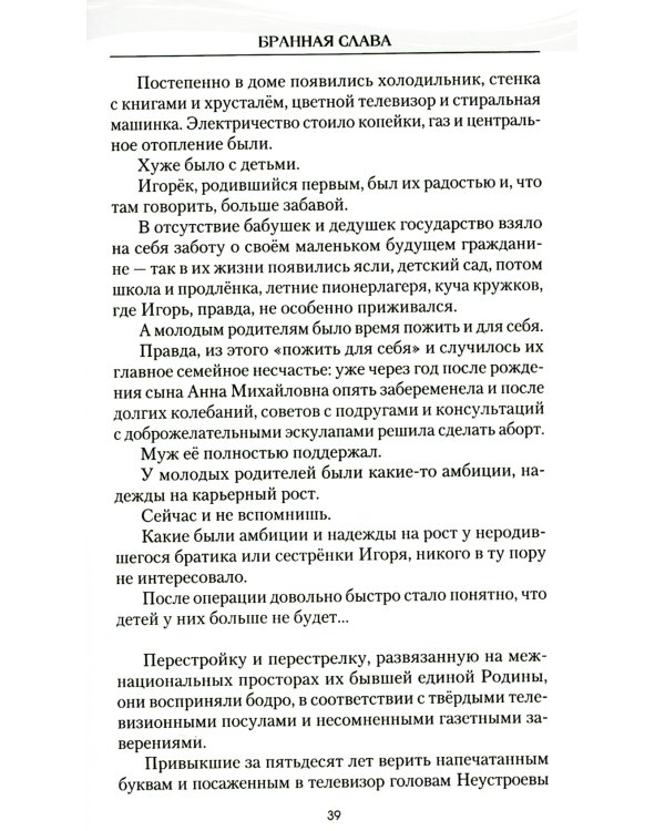 Бранная слава