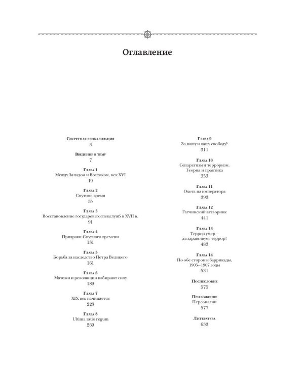 Спецслужбы мира за 500 лет