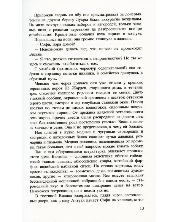 Соловей: роман