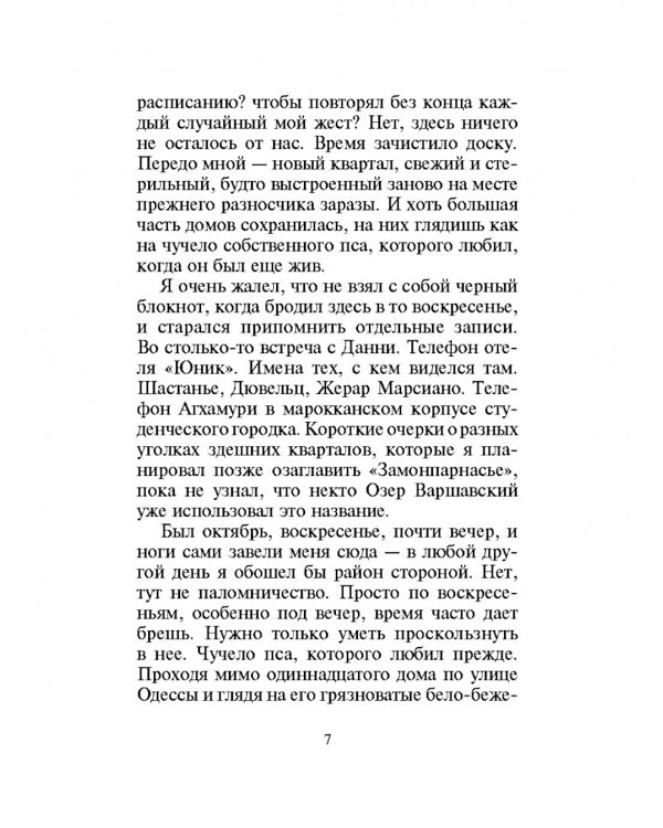 Ночная трава