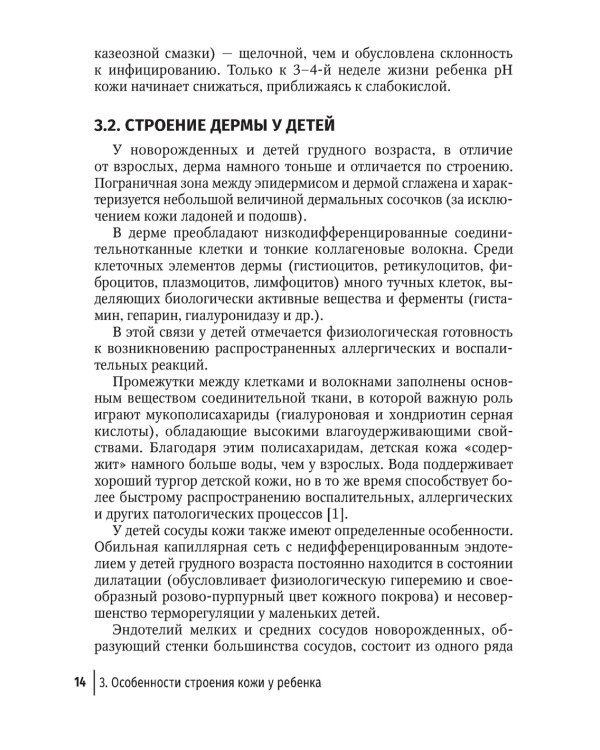 Контактные дерматиты у детей