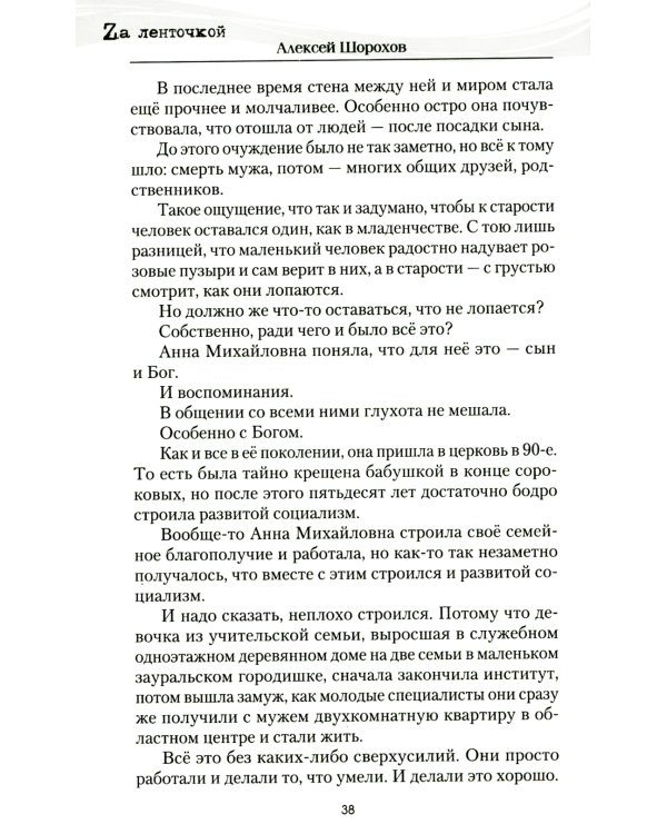 Бранная слава