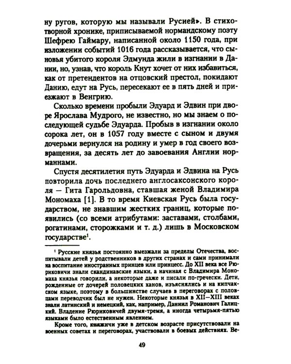 Жизнь и дипломатическая деятельность графа Семена Романовича Воронцова. Из истории российско-британских отношений