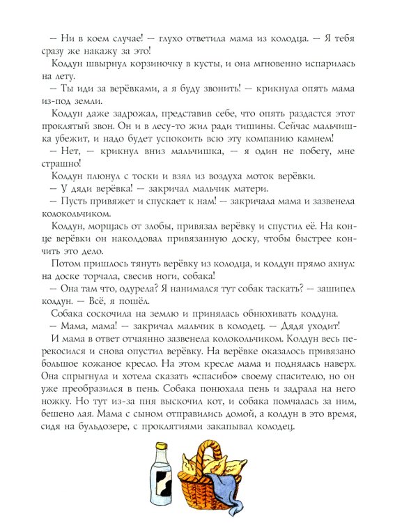 Жил-был Трр!: сказка