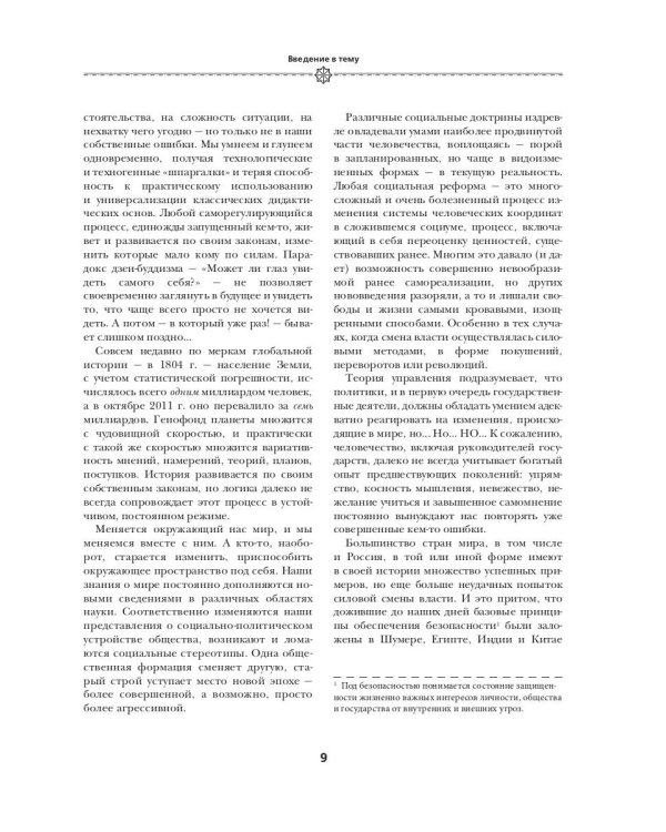 Спецслужбы мира за 500 лет