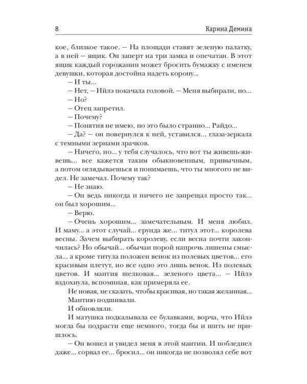 Королевские камни