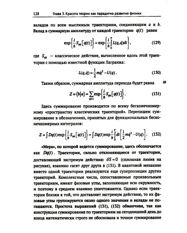 Физика и красота: Что такое красота физической теории? Что физики считают красивым, а что уродливым, и почему?