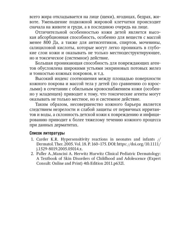 Контактные дерматиты у детей