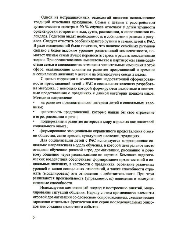 Дети с расстройствами аутистического спектра в детском саду