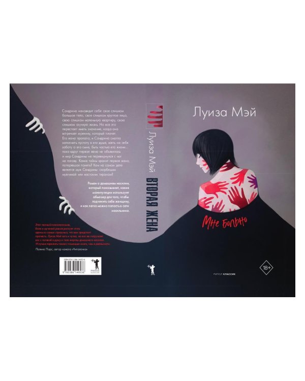 Вторая жена