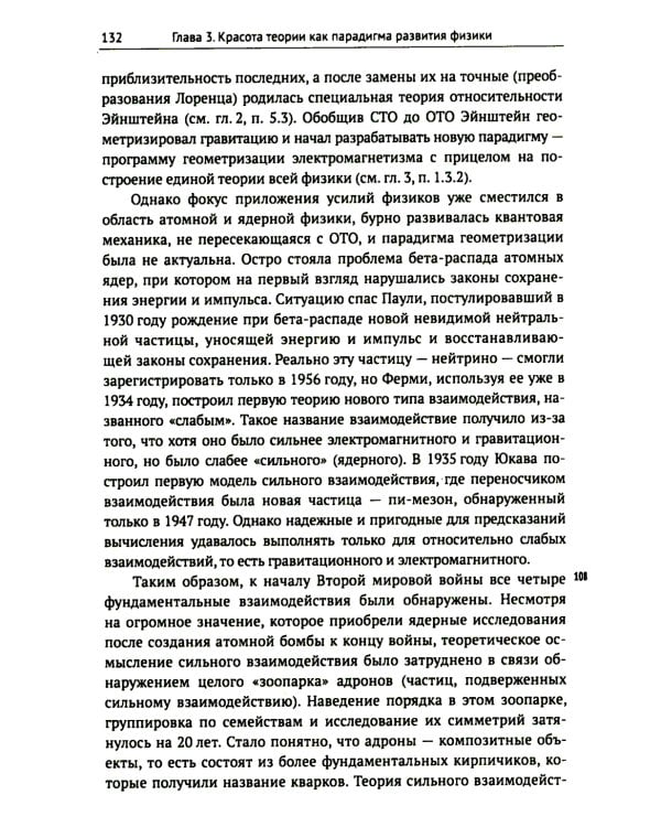 Физика и красота: Что такое красота физической теории? Что физики считают красивым, а что уродливым, и почему?