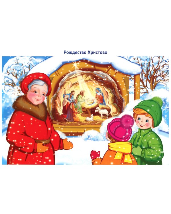 Праздники России. Демонстрационные картинки, беседы