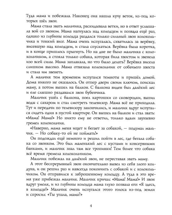 Жил-был Трр!: сказка