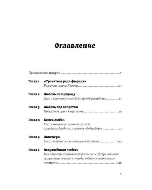 Салон Китти: Секс и шпионаж в Третьем Рейхе; Немцы после войны (комплект из 2-х книг)