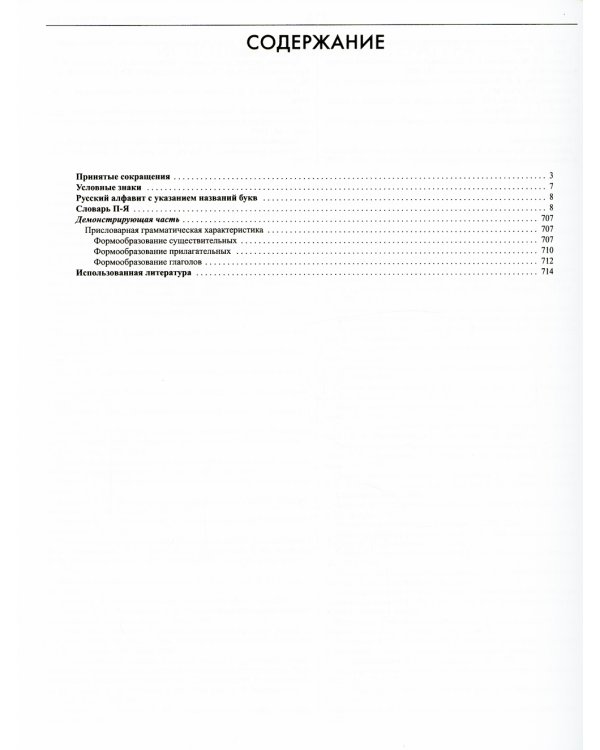 Большой универсальный словарь русского языка. Комплект в 2-х томах