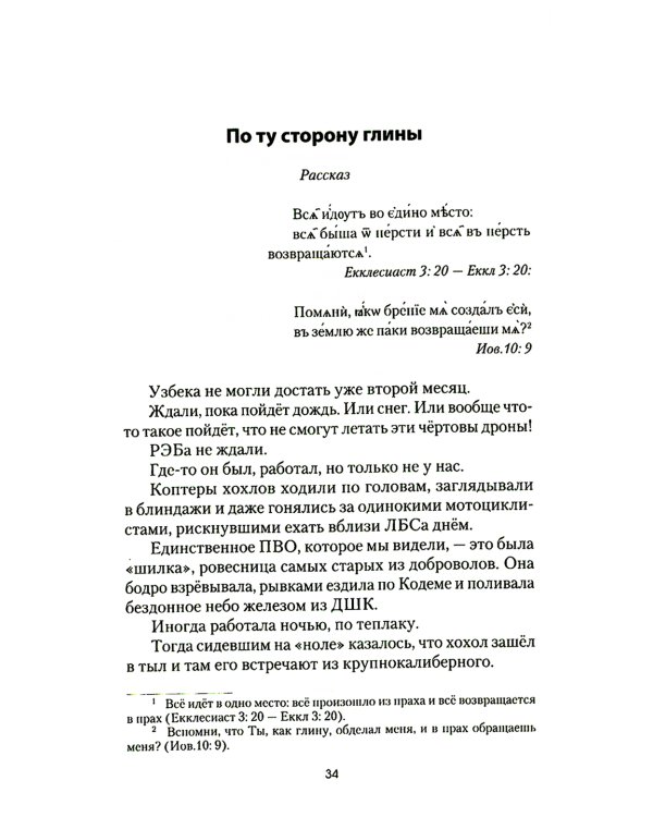 Бранная слава