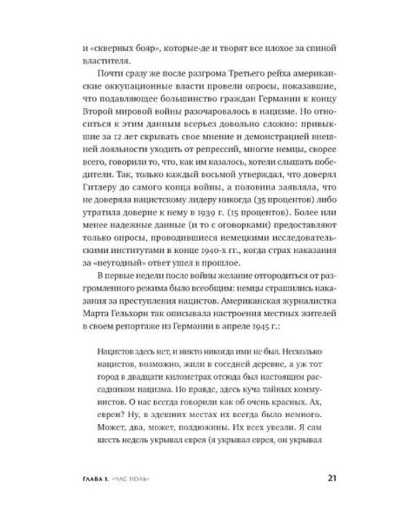 Салон Китти: Секс и шпионаж в Третьем Рейхе; Немцы после войны (комплект из 2-х книг)