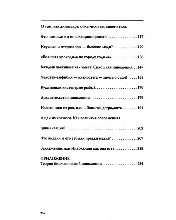 Запрещенная палеонтология. Динозавр произошел от человека! Теория биологической инволюции