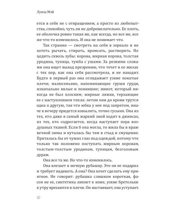 Вторая жена