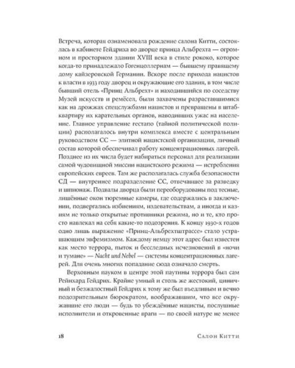 Салон Китти: Секс и шпионаж в Третьем Рейхе; Немцы после войны (комплект из 2-х книг)
