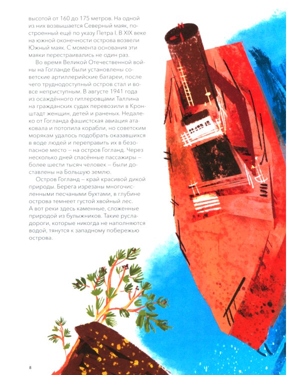 Острова России