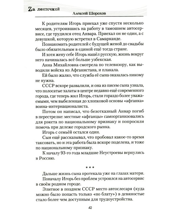 Бранная слава