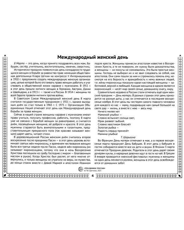 Праздники России. Демонстрационные картинки, беседы