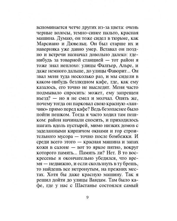 Ночная трава