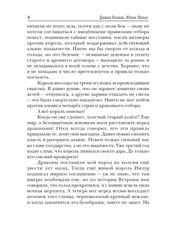 Жених-дракон, или Отбор поневоле