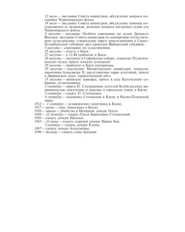 ЖЗЛ. Столыпин. 7-е изд