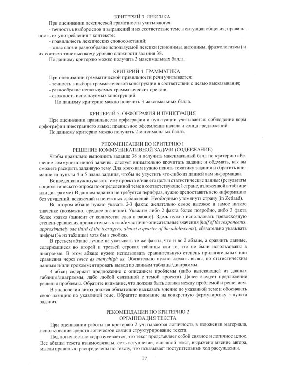 ЕГЭ-2024 Английский язык, в коплекте с аудиоприложением